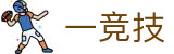 一竞技 - 中国最大的电竞平台